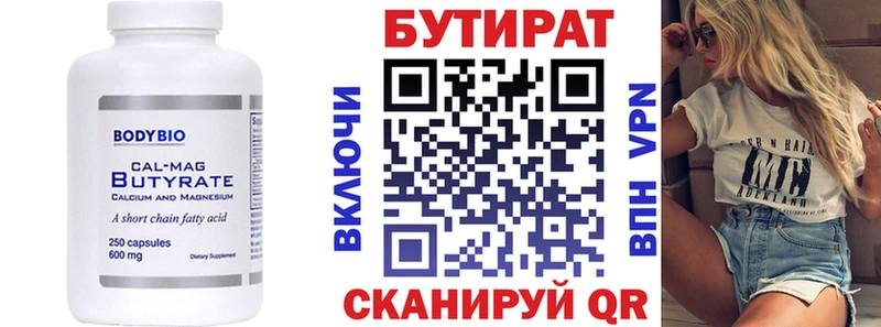 как найти закладки Полесск Бутират оксибутират